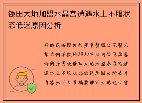 镰田大地加盟水晶宫遭遇水土不服状态低迷原因分析